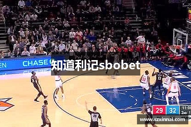 知道利记sbobet